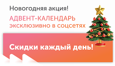 Адвент календарь декабрь 2025