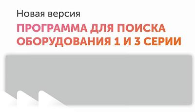 Программа для поиска оборудования