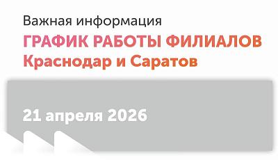 Радоница в Краснодаре и Саратове. Режим работы.