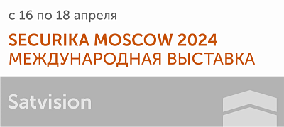 Выставка Securika Moscow 2024