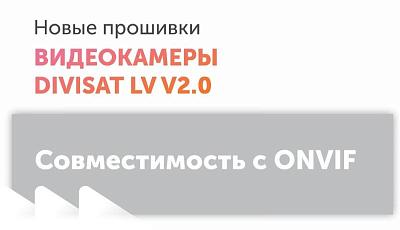 Прошивка для DIVISAT LV v2.0