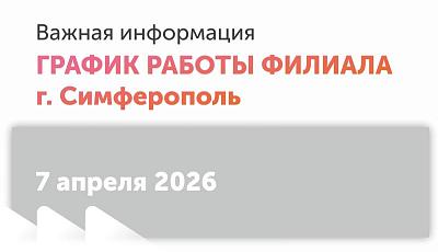 Инвентаризация в филиале г. Симферополь 7 апреля