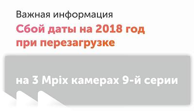 Сбой даты на 2018 год