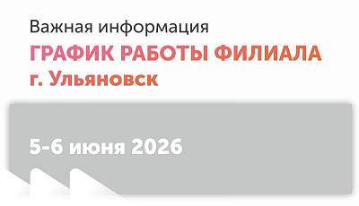 Инвентаризация в г. Ульяновск 5-6 июня