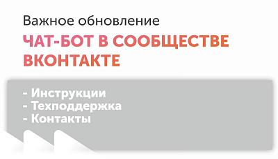 Запуск чат-бота в сообществе в ВКонтакте